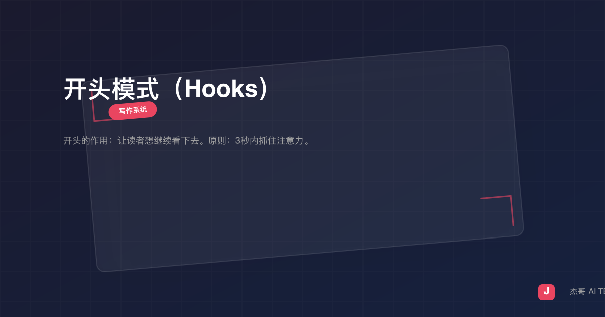 开头模式（Hooks）